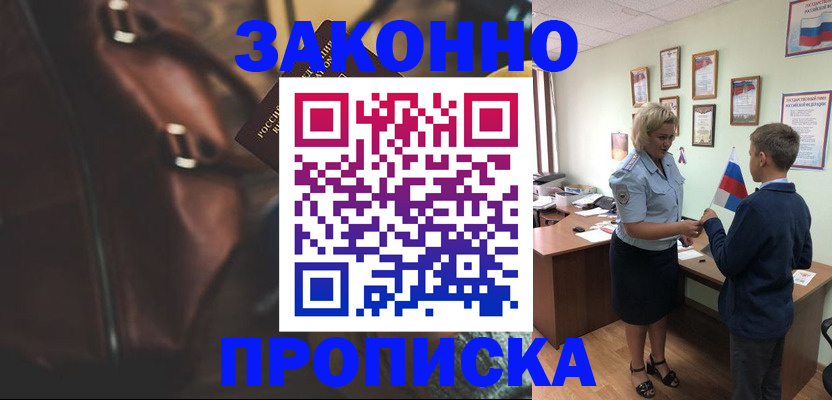 прописка от собственника в Судаке