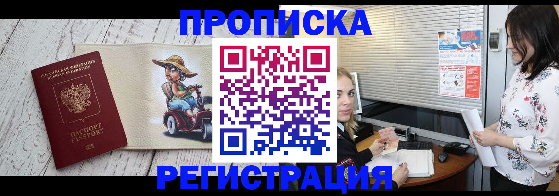 временная регистрация для всех в Судаке